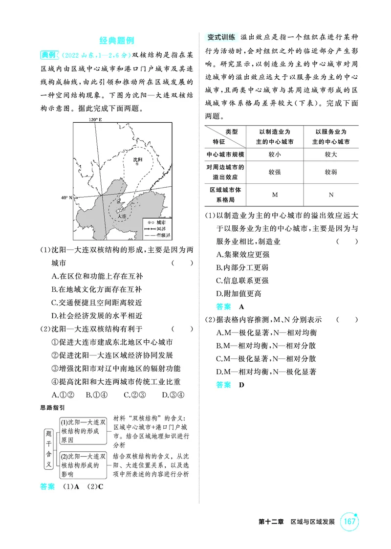 《1_26版53A浙江地理精讲册第12章_2026版教学资源包_202653高考总复习A版_浙江版_2026版.浙江版.选考总复习.地理.5·3A版_图书电子资源_第十二章区域与区域发展_2_精讲册PDF》第6页预览