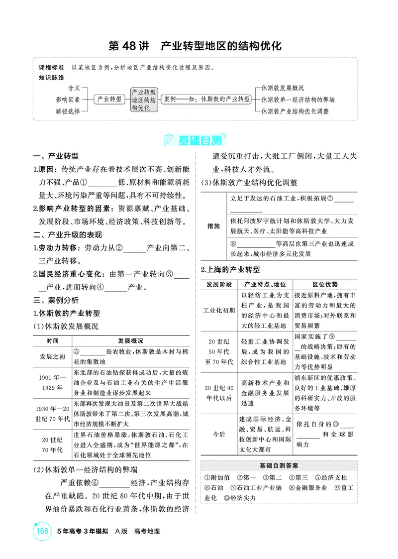 《1_26版53A浙江地理精讲册第12章_2026版教学资源包_202653高考总复习A版_浙江版_2026版.浙江版.选考总复习.地理.5·3A版_图书电子资源_第十二章区域与区域发展_2_精讲册PDF》第7页预览