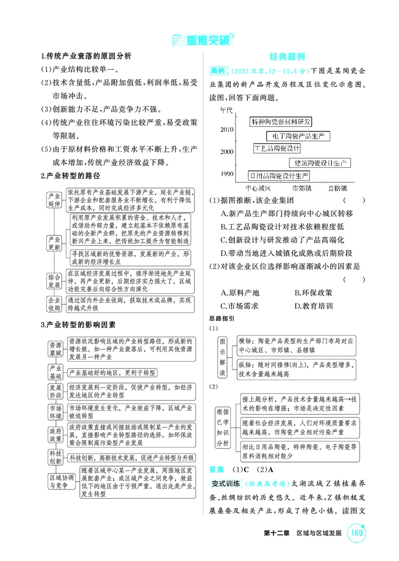 《1_26版53A浙江地理精讲册第12章_2026版教学资源包_202653高考总复习A版_浙江版_2026版.浙江版.选考总复习.地理.5·3A版_图书电子资源_第十二章区域与区域发展_2_精讲册PDF》第8页预览
