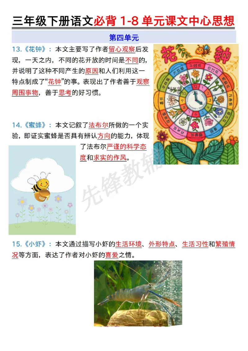 《三年级（下）语文必背1-8单元课文中心思想_3年级下册同步教辅_3下-语文_三下语文专项练习》第4页预览