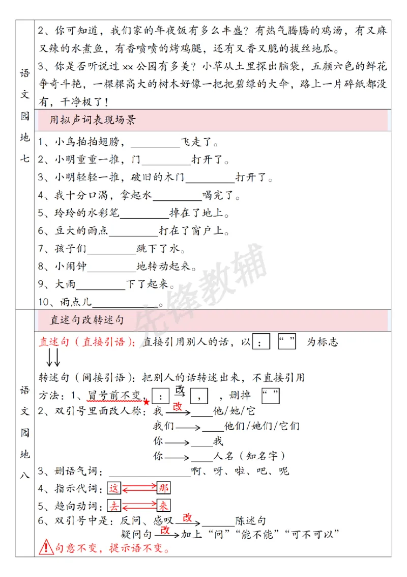 《三年级（下）语文园地应用文+句子仿写复习_3年级下册同步教辅_3下-语文_三下语文词语+句子》第4页预览
