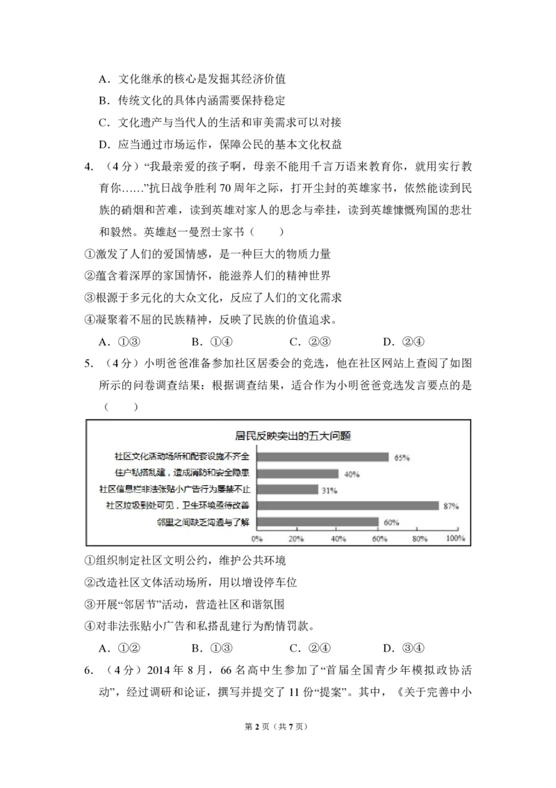 《2015年北京市高考政治试卷（原卷版）(1)_zheng治_2027年高考政治专项复习_2008年-2026年政治高考真题-G427_2008-2020年高考_地方卷_北京高考政治08-21_A4word版_PDF版（赠送）》第2页预览