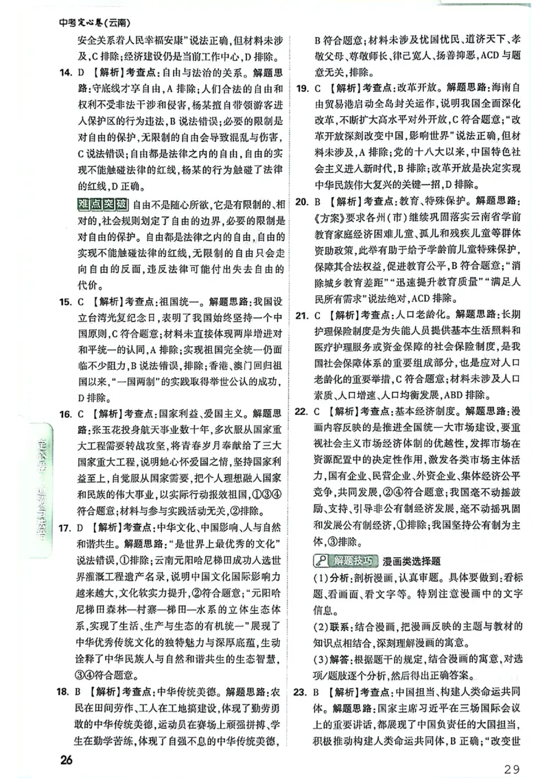 《定心卷道法答案_2026版《万唯中考定心卷》7科多省合集_万唯2026版中考《万唯定心卷》7科全套（云南）_道法》第3页预览