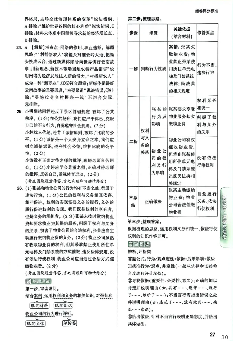 《定心卷道法答案_2026版《万唯中考定心卷》7科多省合集_万唯2026版中考《万唯定心卷》7科全套（云南）_道法》第4页预览