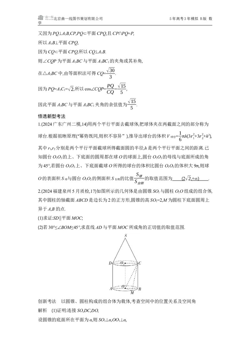 《1_命题点7　立体几何与空间向量_2025版教学资源包_（总复习系列）2025版《5年高考3年模拟》新高考版B版（⭐全科）_2025版.新高考新教材版.高考总复习.数学.5·3B版_图书电子资源》第4页预览