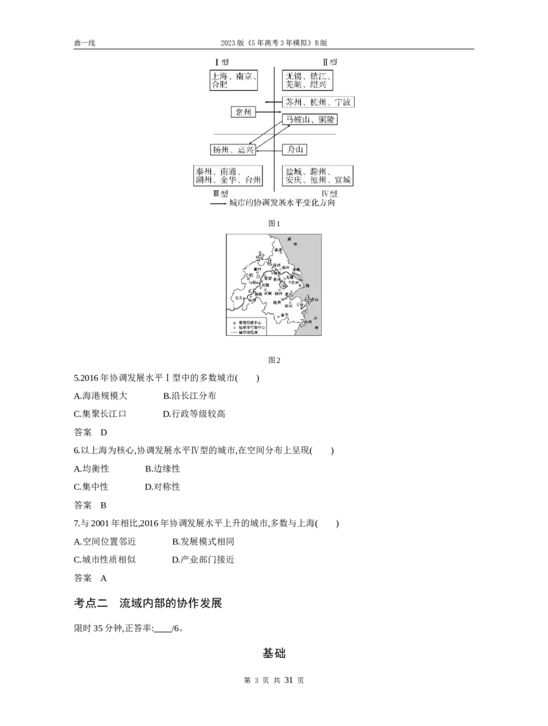 《1_专题十五区域协调与国际合作（试题word）_2023版教学资源包_2023版新高考新教材版选考总复习地理5·3B版_15_专题十五区域协调与国际合作_3_专题十五区域协调与国际合作（试题WORD）》第3页预览