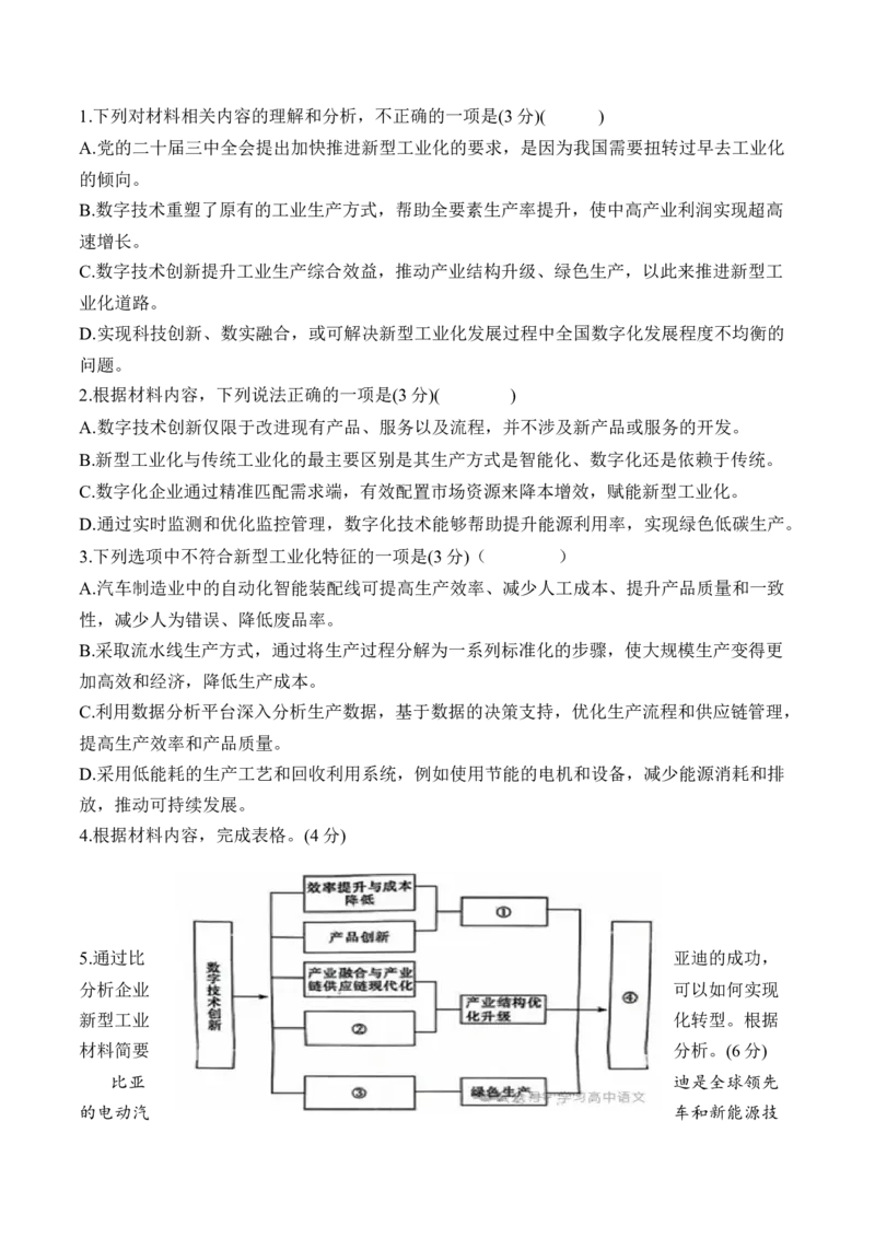《05信息类文本阅读名校模拟精选训练五（学生版）_高考一二三轮复习_语文_2026年-语文一轮复习_2026年高考语文一轮复习之现代文专题（全国通用）-G388_资料》第6页预览