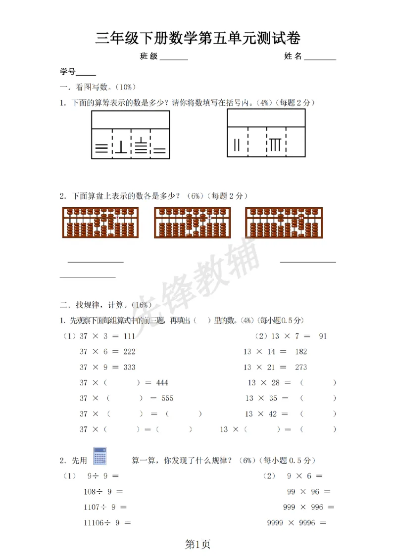 《三年级（下）数学第五单元评估测试卷《沪教版》_3年级下册同步教辅_3下-数学_三下数学单元+期中+期末测试卷_三下数学沪教版资料_三下数学《沪教版》单元测试卷》第1页预览