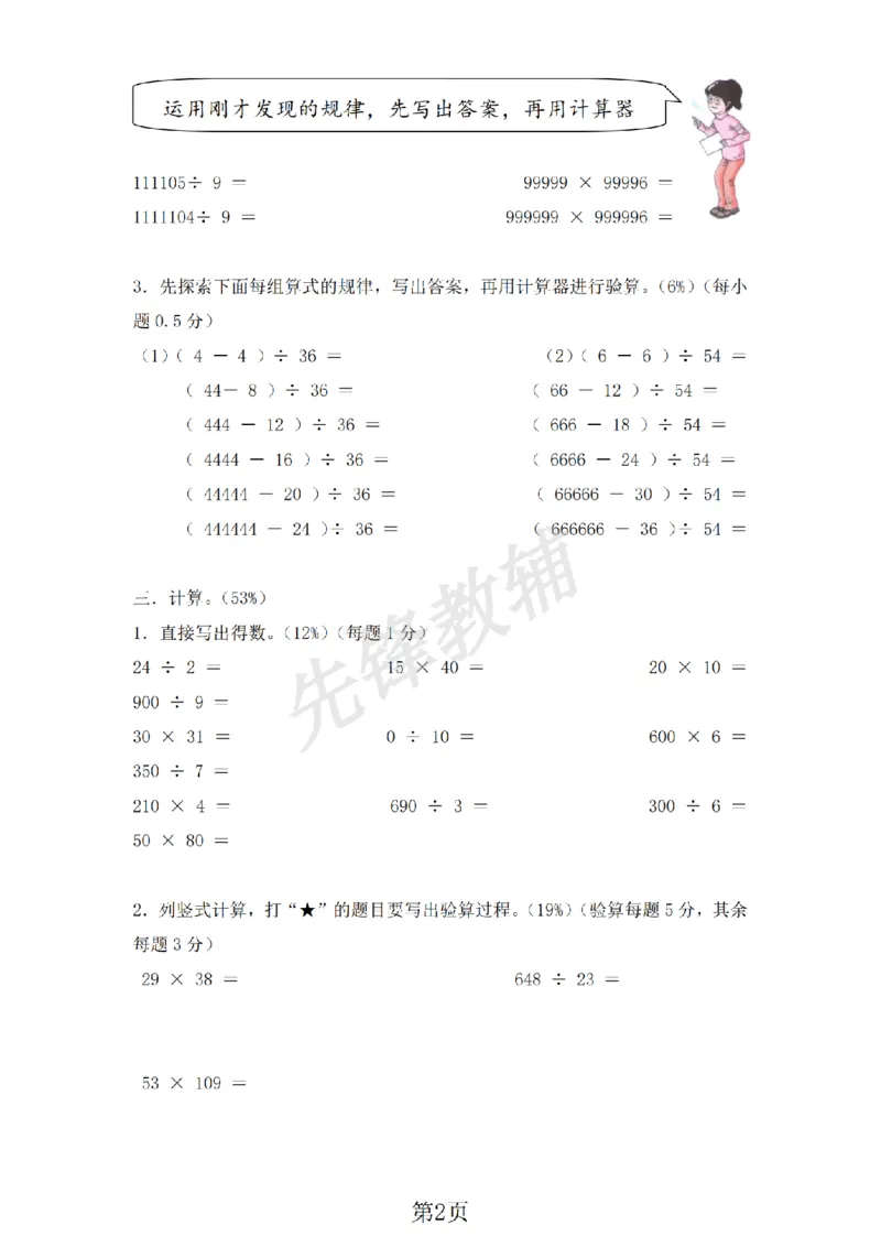 《三年级（下）数学第五单元评估测试卷《沪教版》_3年级下册同步教辅_3下-数学_三下数学单元+期中+期末测试卷_三下数学沪教版资料_三下数学《沪教版》单元测试卷》第2页预览