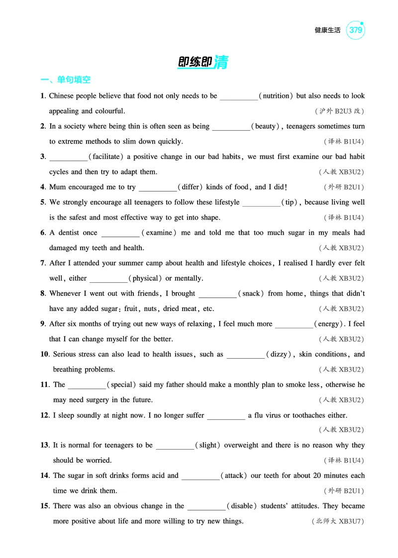 《1_健康生活（教参PDF）_2025版教学资源包_（总复习系列）2025版《5年高考3年模拟》新高考版A版（⭐全科）_2025版.新高考版.高考总复习.英语.5·3A版_词汇册_健康生活_2_PDF教参电子书》第2页预览