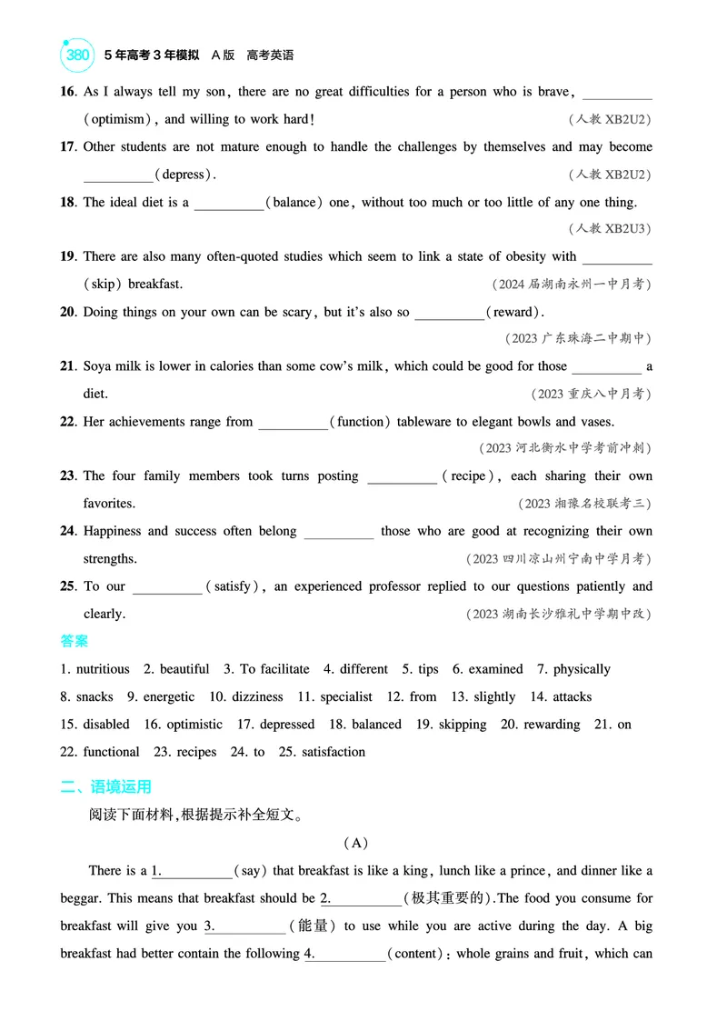 《1_健康生活（教参PDF）_2025版教学资源包_（总复习系列）2025版《5年高考3年模拟》新高考版A版（⭐全科）_2025版.新高考版.高考总复习.英语.5·3A版_词汇册_健康生活_2_PDF教参电子书》第3页预览