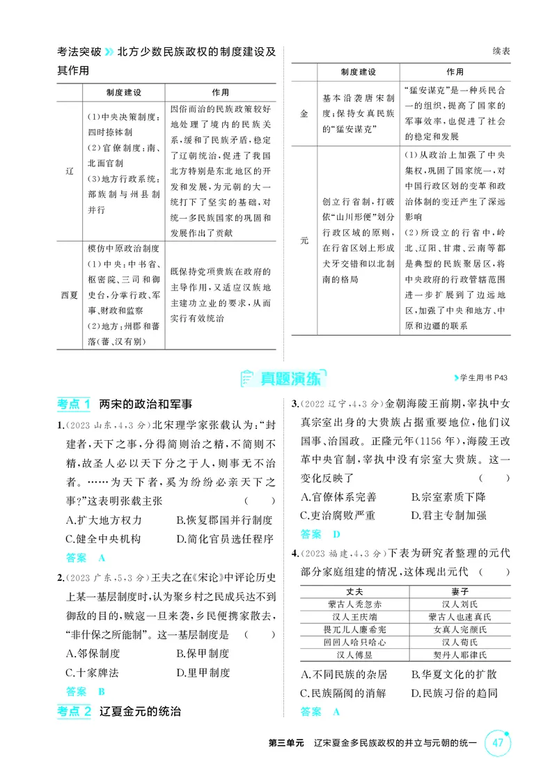 《1_3-第三单元辽宋夏金多民族政权的并立与元朝的统一_2026版教学资源包_202653高考总复习A版_江苏版_2026版.江苏版.选考总复习.历史.5·3A版_二、教师用书PDF_第一部分中国古代史_2_精讲册PDF》第7页预览