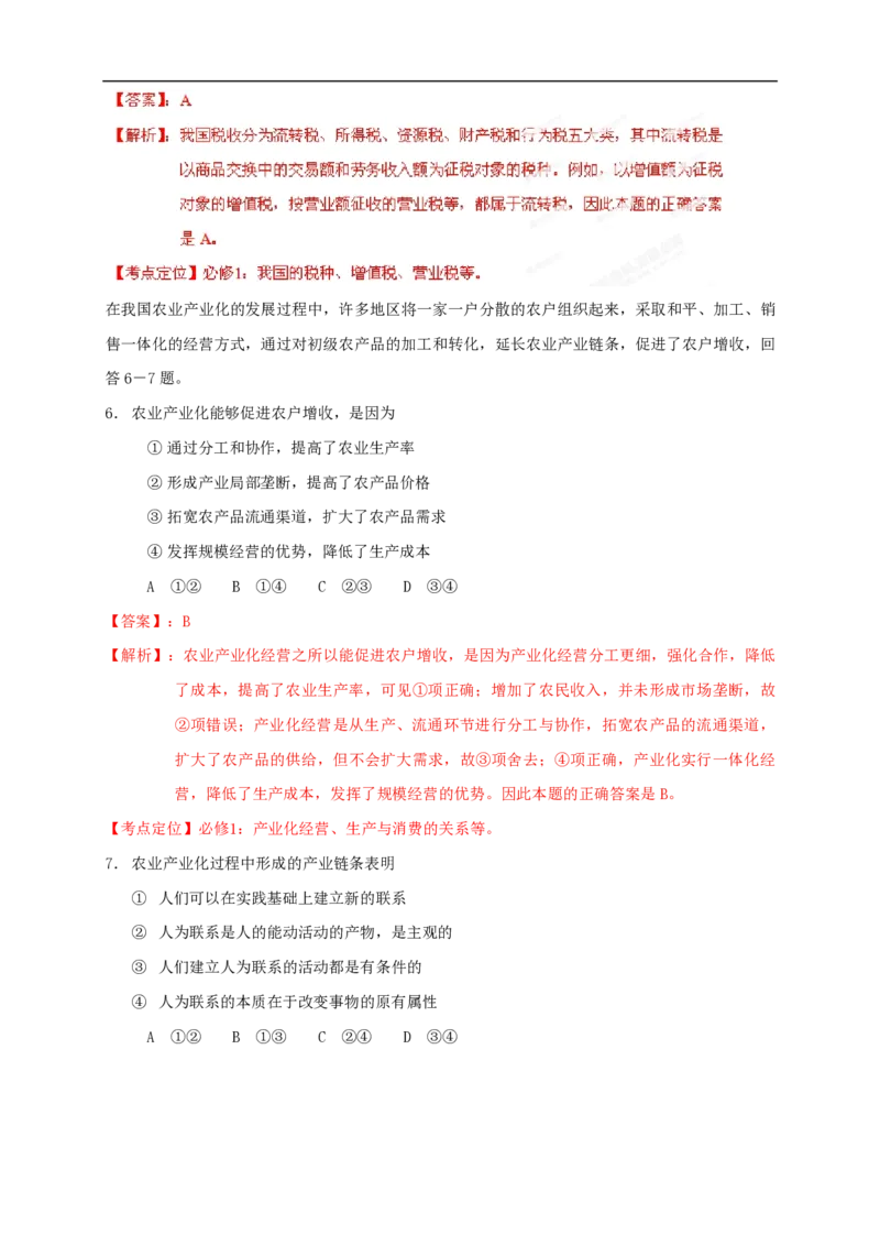 《2012年海南高考政治试卷及答案卷(1)_zheng治_2027年高考政治专项复习_2008年-2026年政治高考真题-G427_2008-2020年高考_地方卷_海南高考政治08-20_A4word版_PDF版（赠送）》第10页预览