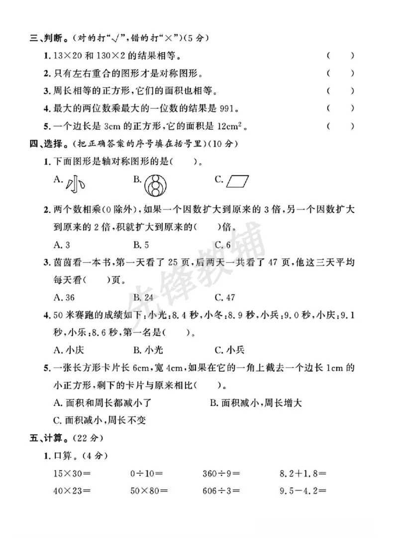 《三年级（下）数学期末测试卷《西师版》_3年级下册同步教辅_3下-数学_三下数学单元+期中+期末测试卷_三下数学西师版试卷_三下数学《西师版》期末测试卷》第2页预览