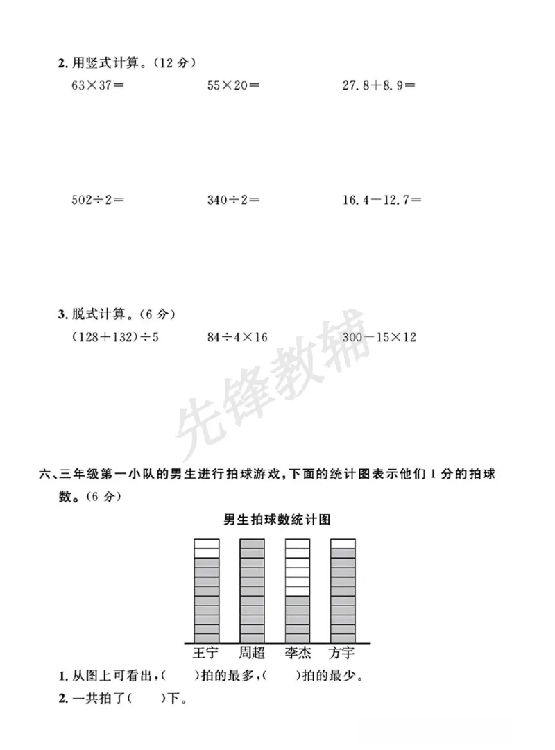 《三年级（下）数学期末测试卷《西师版》_3年级下册同步教辅_3下-数学_三下数学单元+期中+期末测试卷_三下数学西师版试卷_三下数学《西师版》期末测试卷》第3页预览