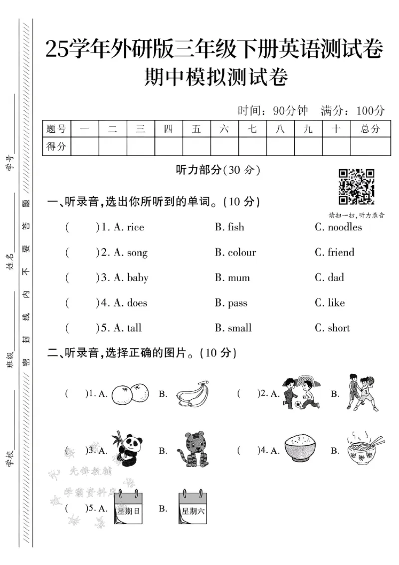 《三年级（下）英语期中测试卷2《外研版》_3年级下册同步教辅_3下-英语_英语外研版资料》第1页预览