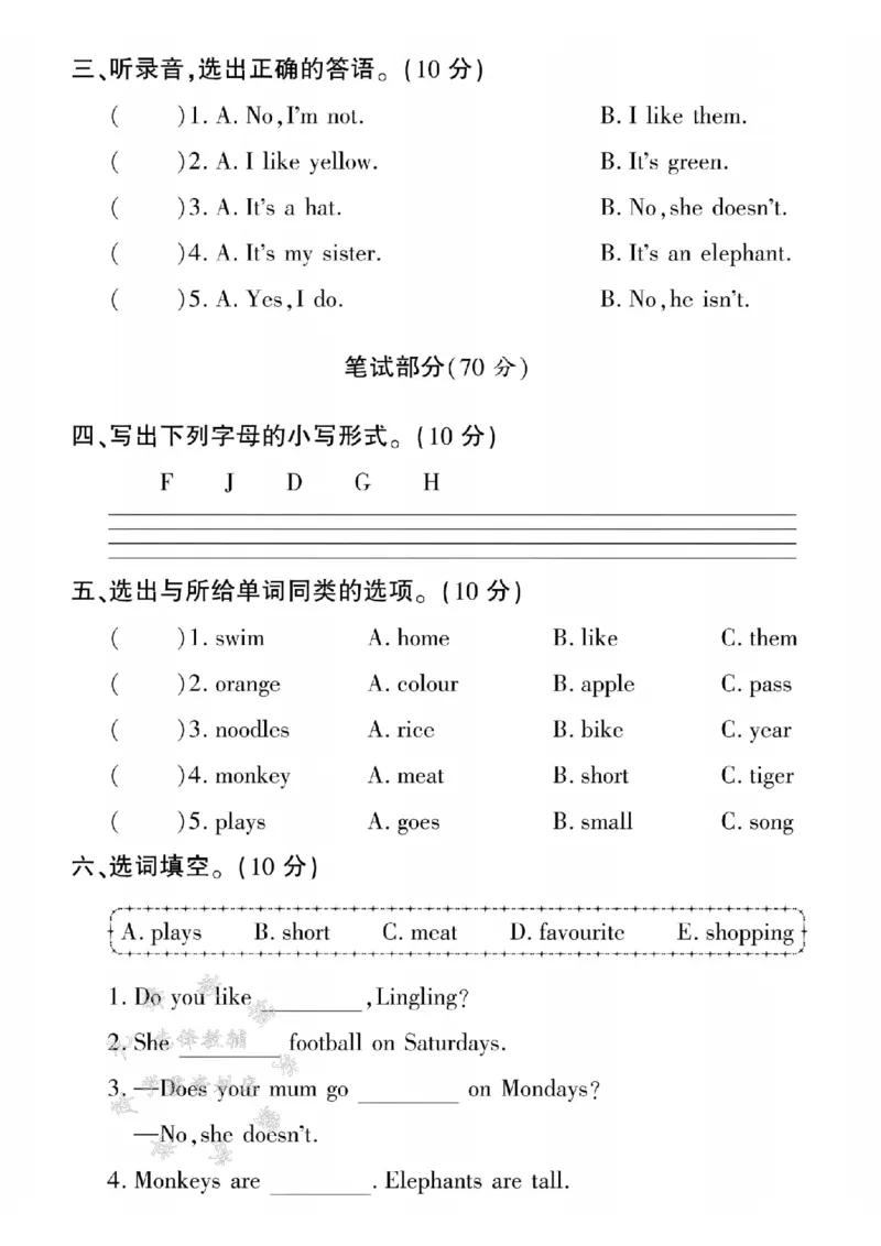 《三年级（下）英语期中测试卷2《外研版》_3年级下册同步教辅_3下-英语_英语外研版资料》第2页预览