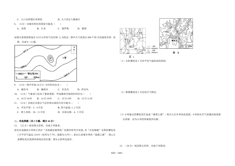 《2013年全国统一高考地理试卷（新课标ⅰ）（原卷版）_地理_2027年高考地理专项复习_2008年-2026年地理高考真题-G427_2008-2020年高考_全国卷_全国统一高考地理（新课标ⅰ）08-21_A3word版》第2页预览