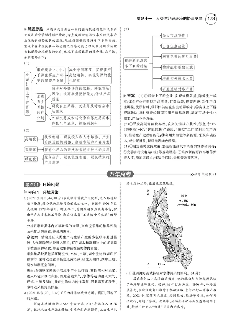 《1_7.2025版5·3B版新高考版教师用书PDF_2025版教学资源包_（总复习系列）2025版《5年高考3年模拟》新高考版B版（⭐全科）_2025版.新高考新教材版.选考总复习.地理.5·3B版_1_教师用书PDF_887》第7页预览