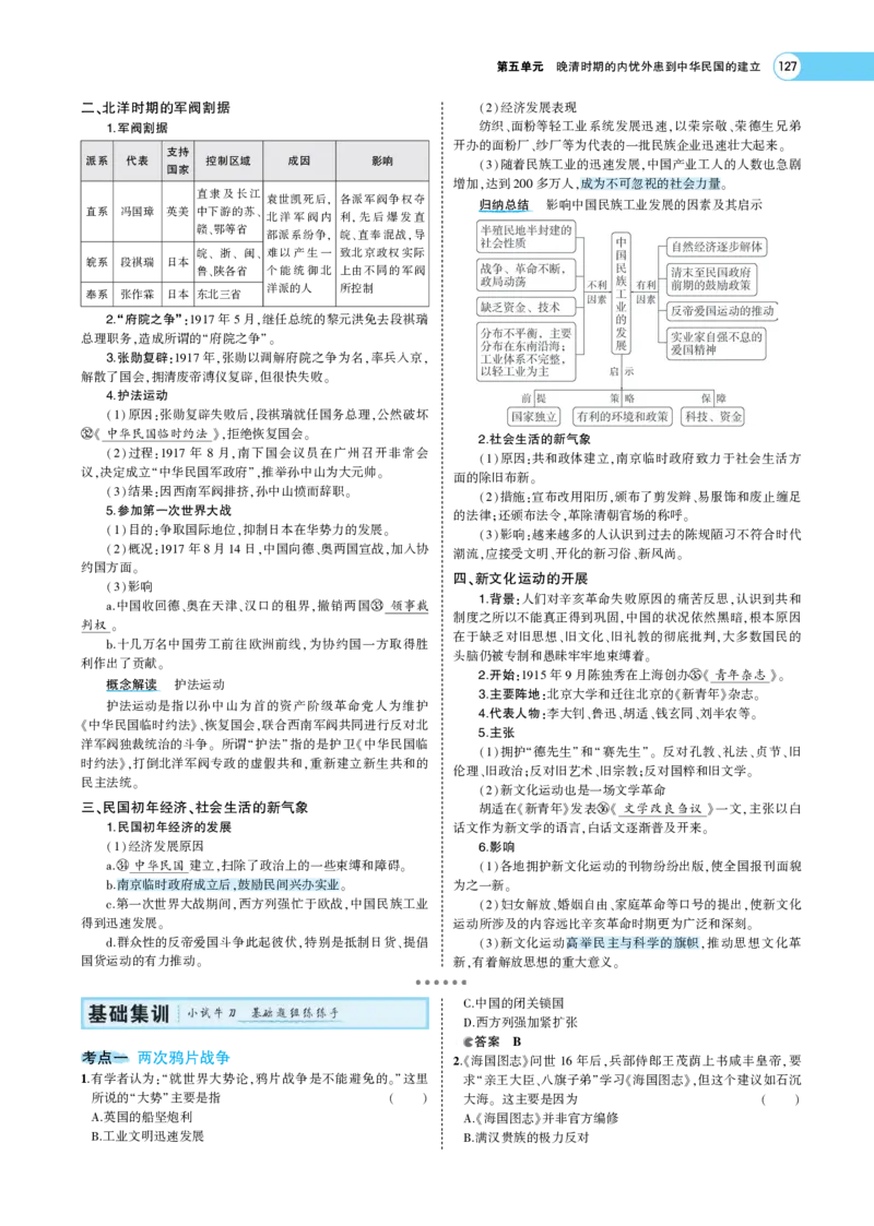 《1_专题考点精析_2023版教学资源包_2023版新高考版选考总复习历史5·3A版_5_第五单元晚清时期的内忧外患到中华民国的建立_7_专题考点精析》第7页预览