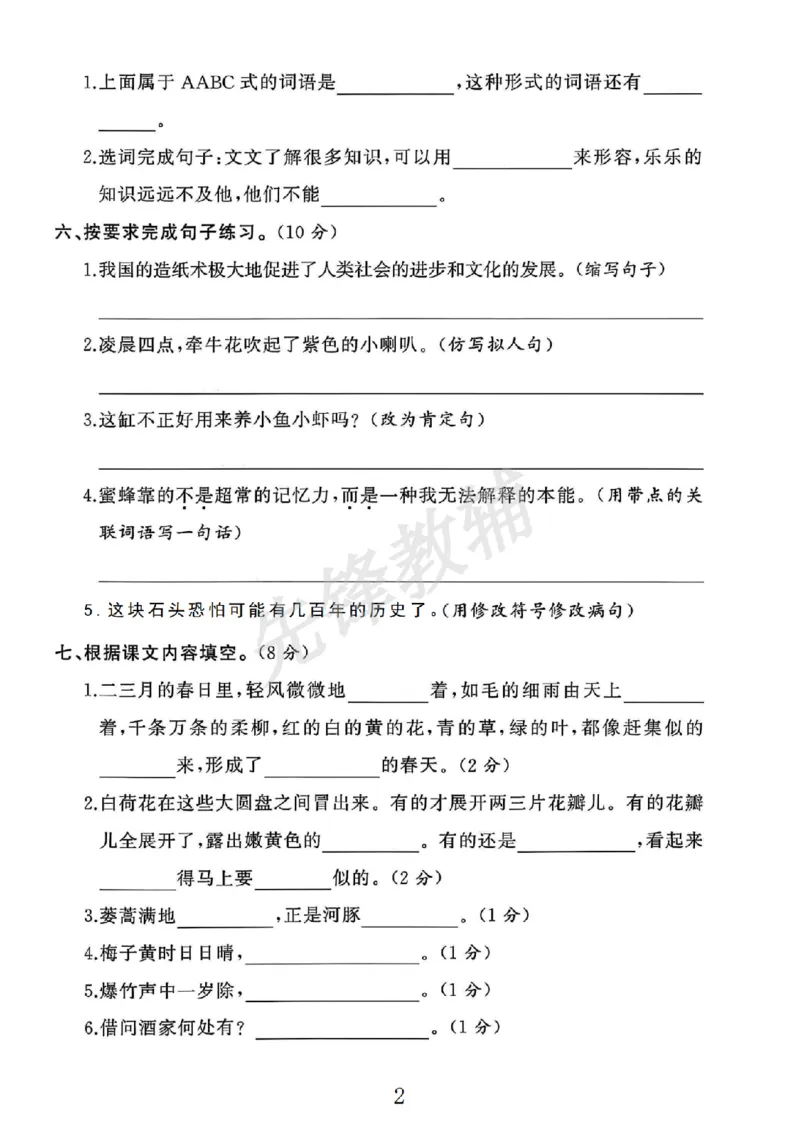 《三年级（下）语文期中素养评估卷_3年级下册同步教辅_3下-语文_三下语文单元+期中+期末试卷_三下语文期中试卷》第2页预览