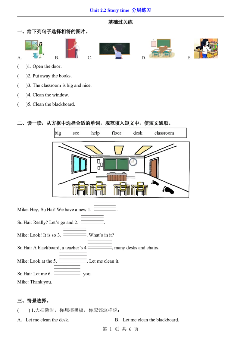 《三年级（下）英语Unit2.2Storytime分层练习《译林版》_3年级下册同步教辅_3下-英语_英语译林版资料》第1页预览