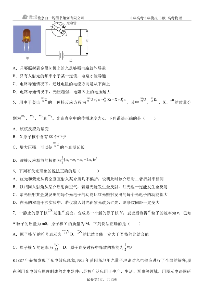 《1_16.综合检测（十六）近代物理初步学生版_2026版教学资源包_202653高考总复习A版_浙江版_2026版.浙江版.选考总复习.物理.5·3A版_三、过关检测练_学生版_1_模块综合检测》第2页预览