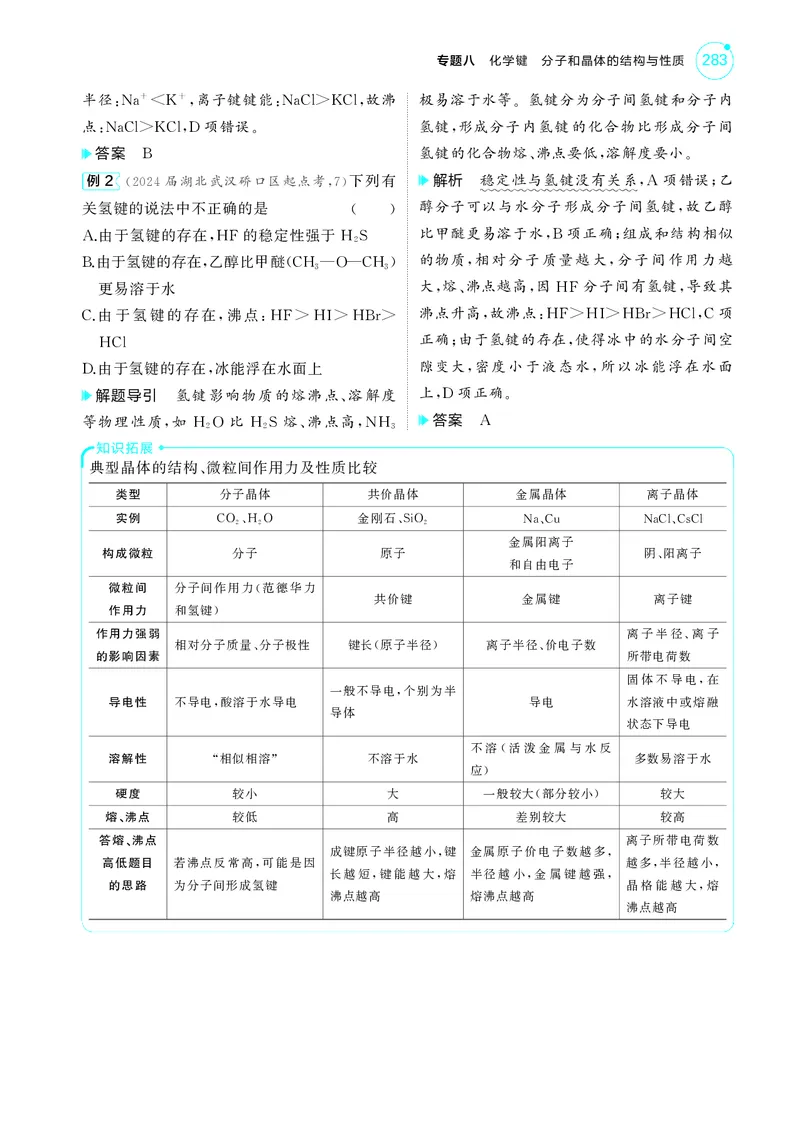 《1_5.2025版5·3A新高考版教师用书PDF_2025版教学资源包_（总复习系列）2025版《5年高考3年模拟》新高考版A版（⭐全科）_2025版.新高考版.选考总复习.化学.5·3A版_第一部分图书电子教参_959》第10页预览