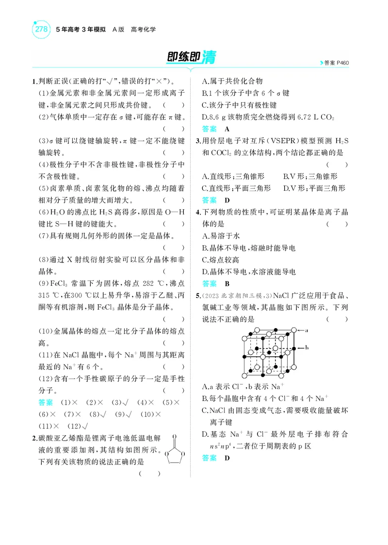 《1_5.2025版5·3A新高考版教师用书PDF_2025版教学资源包_（总复习系列）2025版《5年高考3年模拟》新高考版A版（⭐全科）_2025版.新高考版.选考总复习.化学.5·3A版_第一部分图书电子教参_959》第5页预览