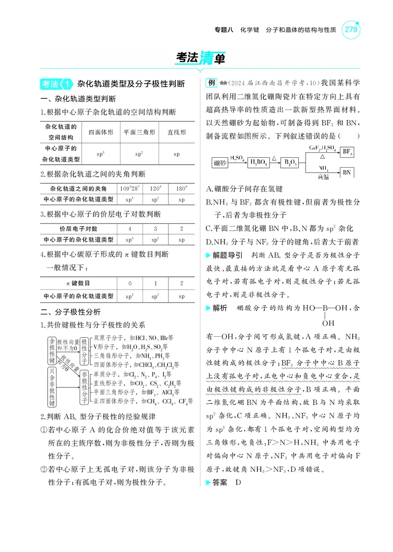 《1_5.2025版5·3A新高考版教师用书PDF_2025版教学资源包_（总复习系列）2025版《5年高考3年模拟》新高考版A版（⭐全科）_2025版.新高考版.选考总复习.化学.5·3A版_第一部分图书电子教参_959》第6页预览