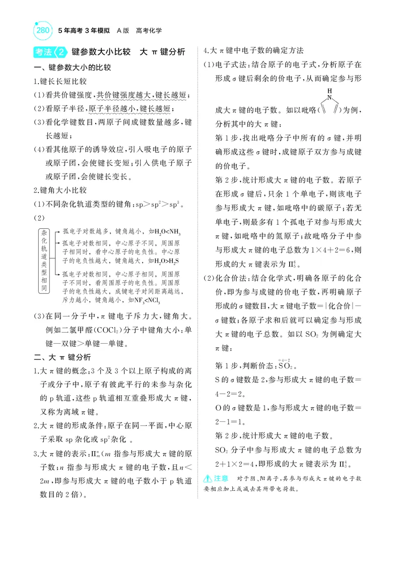 《1_5.2025版5·3A新高考版教师用书PDF_2025版教学资源包_（总复习系列）2025版《5年高考3年模拟》新高考版A版（⭐全科）_2025版.新高考版.选考总复习.化学.5·3A版_第一部分图书电子教参_959》第7页预览