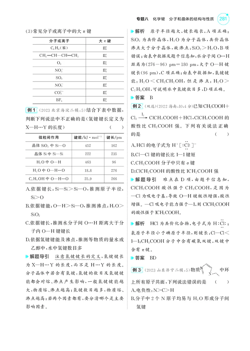 《1_5.2025版5·3A新高考版教师用书PDF_2025版教学资源包_（总复习系列）2025版《5年高考3年模拟》新高考版A版（⭐全科）_2025版.新高考版.选考总复习.化学.5·3A版_第一部分图书电子教参_959》第8页预览