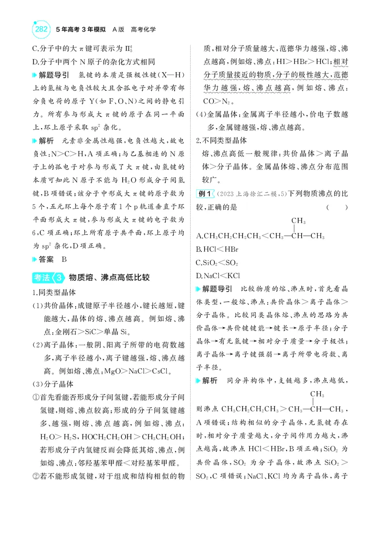 《1_5.2025版5·3A新高考版教师用书PDF_2025版教学资源包_（总复习系列）2025版《5年高考3年模拟》新高考版A版（⭐全科）_2025版.新高考版.选考总复习.化学.5·3A版_第一部分图书电子教参_959》第9页预览