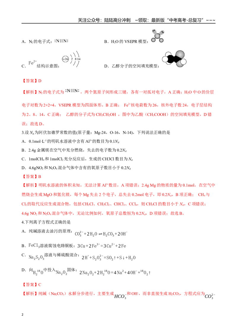 《高考化学一轮复习检测卷（黑吉辽蒙卷）（全解全析）_05-化学-高考总复习_一轮复习_2026年-化学高考一轮复习_2026年高考化学一轮课件+讲义+练习（黑吉辽蒙专用）-G330》第2页预览