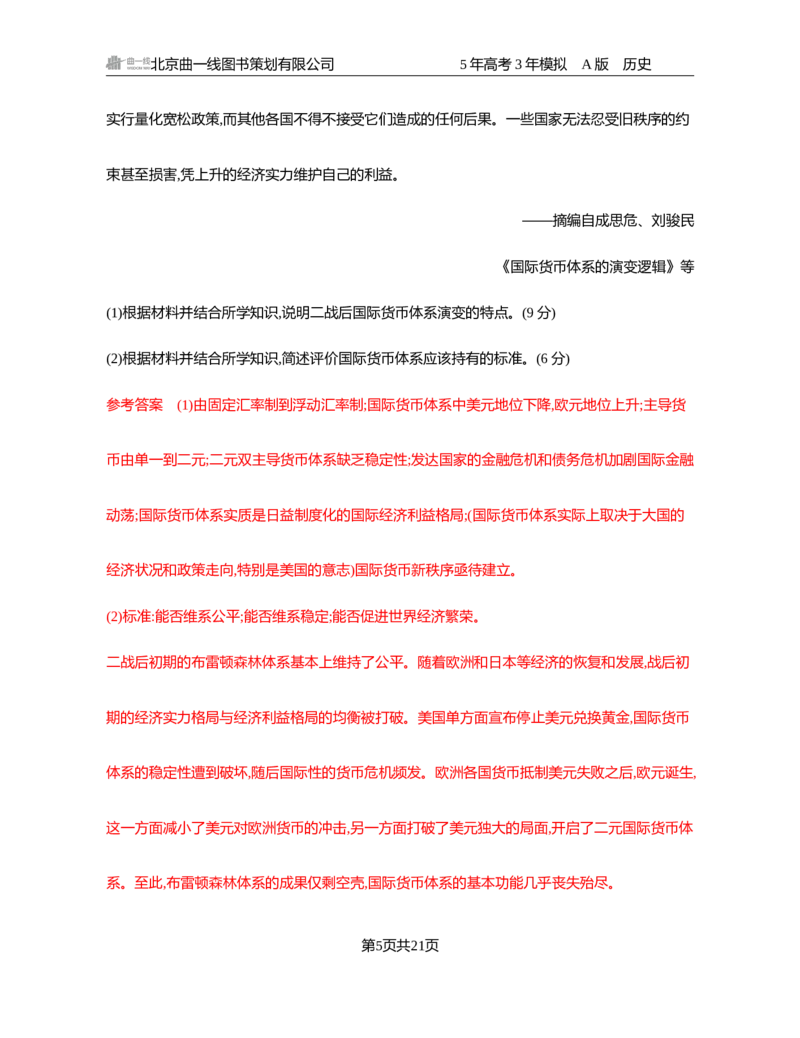 《1_17-第十七单元　货币与赋税制度　基层治理与社会保障_2026版教学资源包_202653高考总复习A版_湖南版_2026版.湖南版.选考总复习.历史.5·3A版_一、本书PPT、习题Word_3_习题WORD》第5页预览