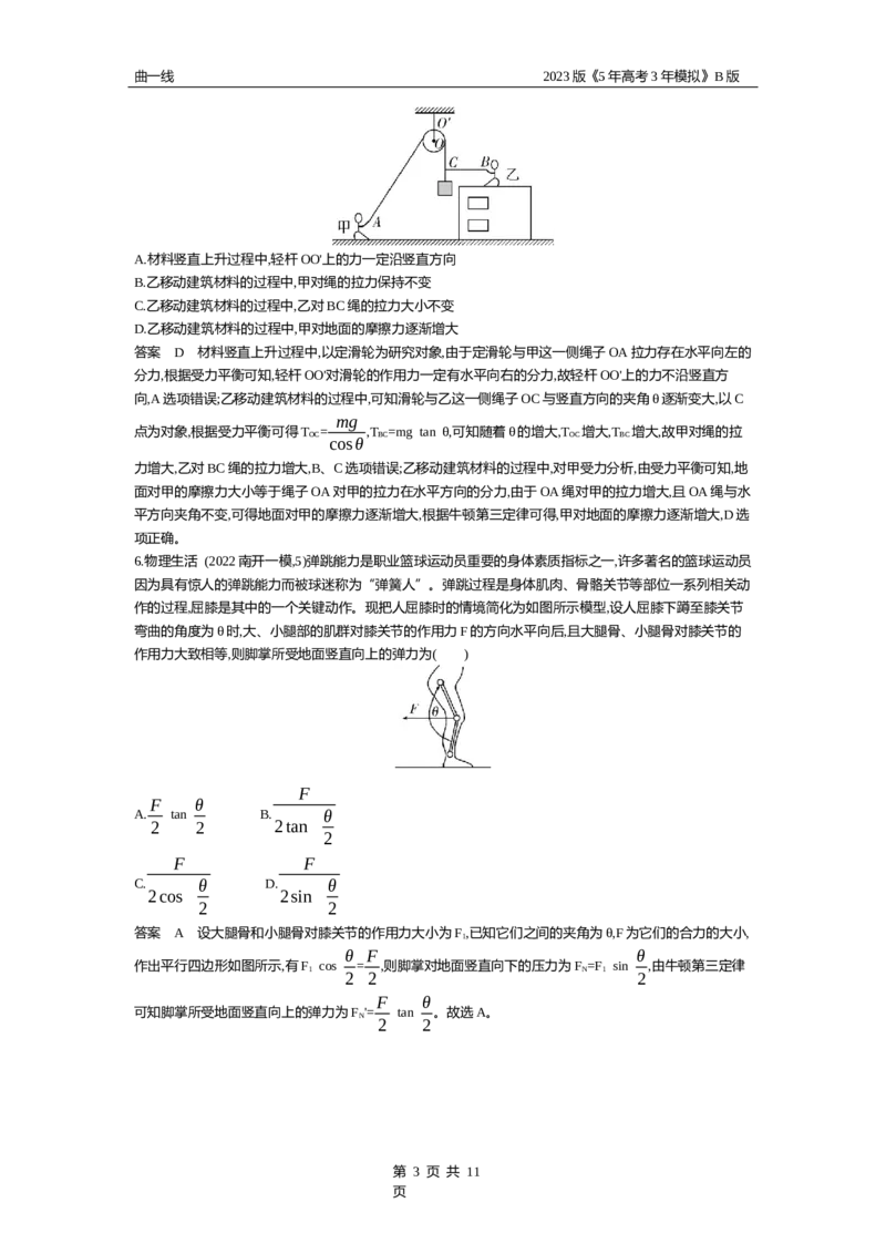 《1_专题二相互作用（资料包word版）_2023版教学资源包_2023版新高考新教材版选考总复习物理5·3B版_2_专题二　相互作用_1_专题资料包》第3页预览