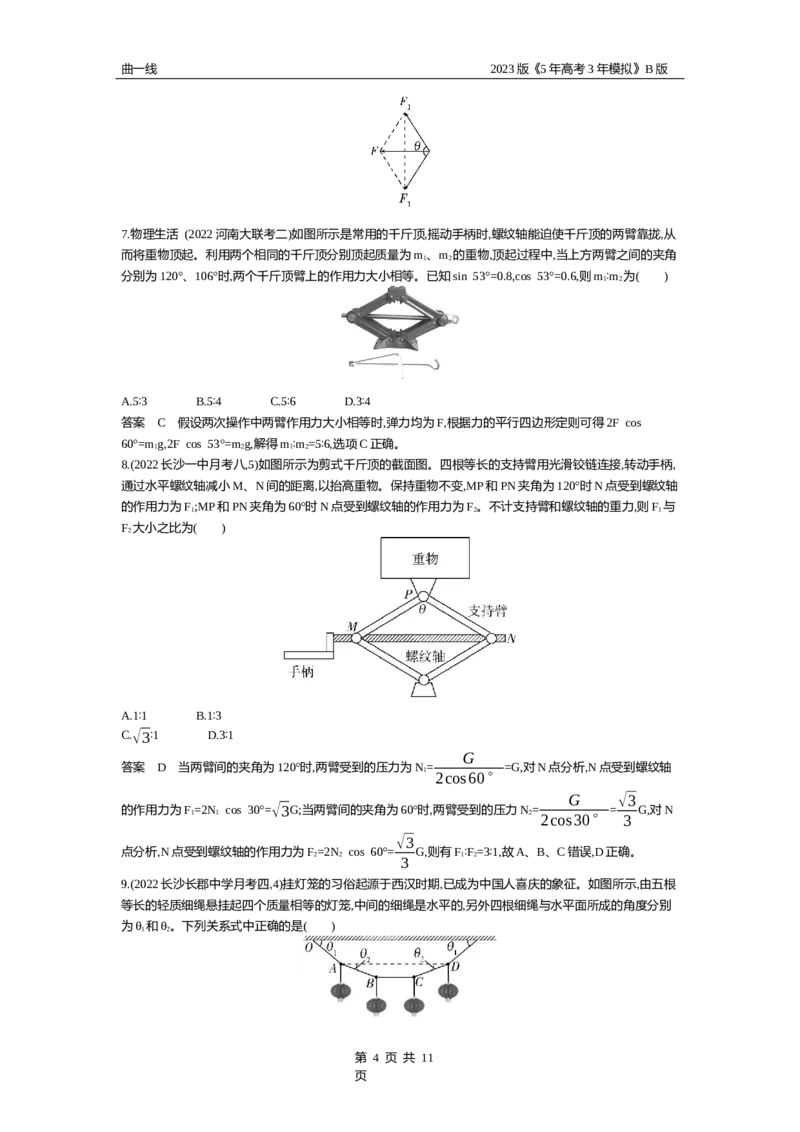 《1_专题二相互作用（资料包word版）_2023版教学资源包_2023版新高考新教材版选考总复习物理5·3B版_2_专题二　相互作用_1_专题资料包》第4页预览