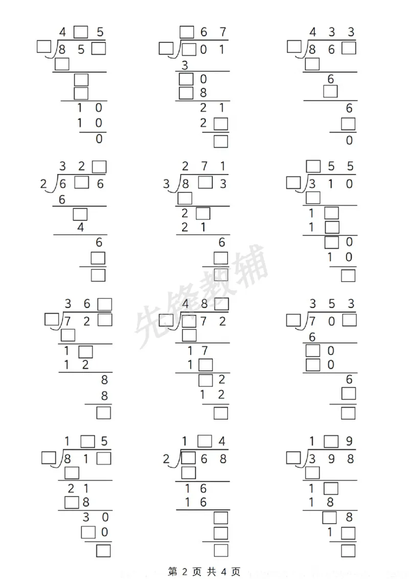 《三年级（下）数学除数是一位数的除法—笔算除法方法(必考题型)《人教版》_3年级下册同步教辅_3下-数学_三下数学通用专项+练习》第2页预览