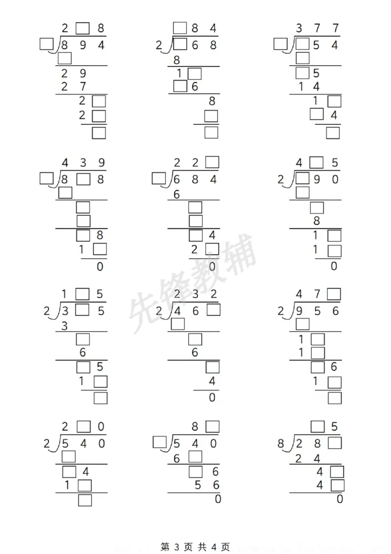 《三年级（下）数学除数是一位数的除法—笔算除法方法(必考题型)《人教版》_3年级下册同步教辅_3下-数学_三下数学通用专项+练习》第3页预览