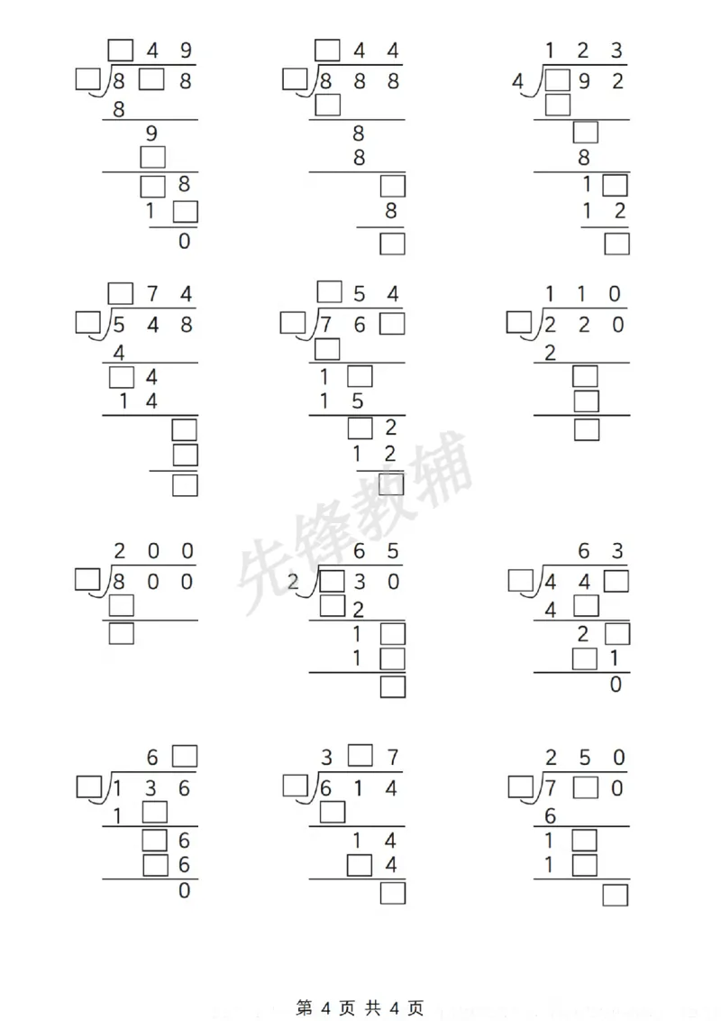 《三年级（下）数学除数是一位数的除法—笔算除法方法(必考题型)《人教版》_3年级下册同步教辅_3下-数学_三下数学通用专项+练习》第4页预览