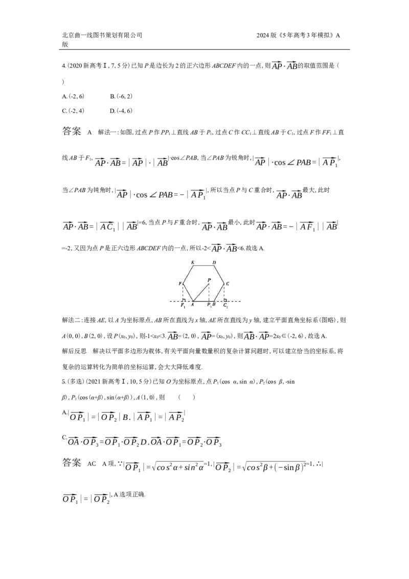 《1_6.2　平面向量的数量积及其应用（十年高考）_2024版教学资源包_2024版.新高考版数学.5·3A版_17_专题六62平面向量的数量积及其应用_5_10年高考真题分类题组》第2页预览