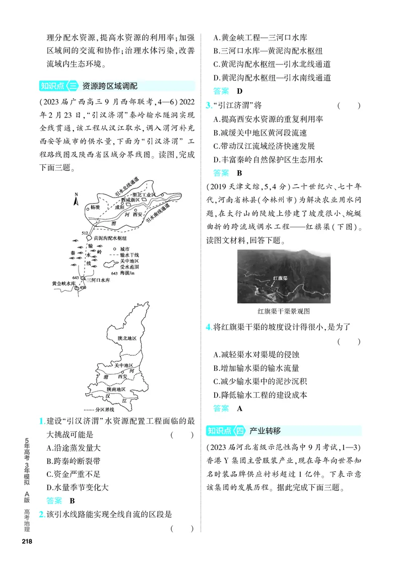 《1_5.PDF教参电子书——分层集训册_2024版教学资源包_2024版.新高考版地理.5·3A版_17_专题十五区域协调与区际合作_4_PDF教参电子书》第3页预览
