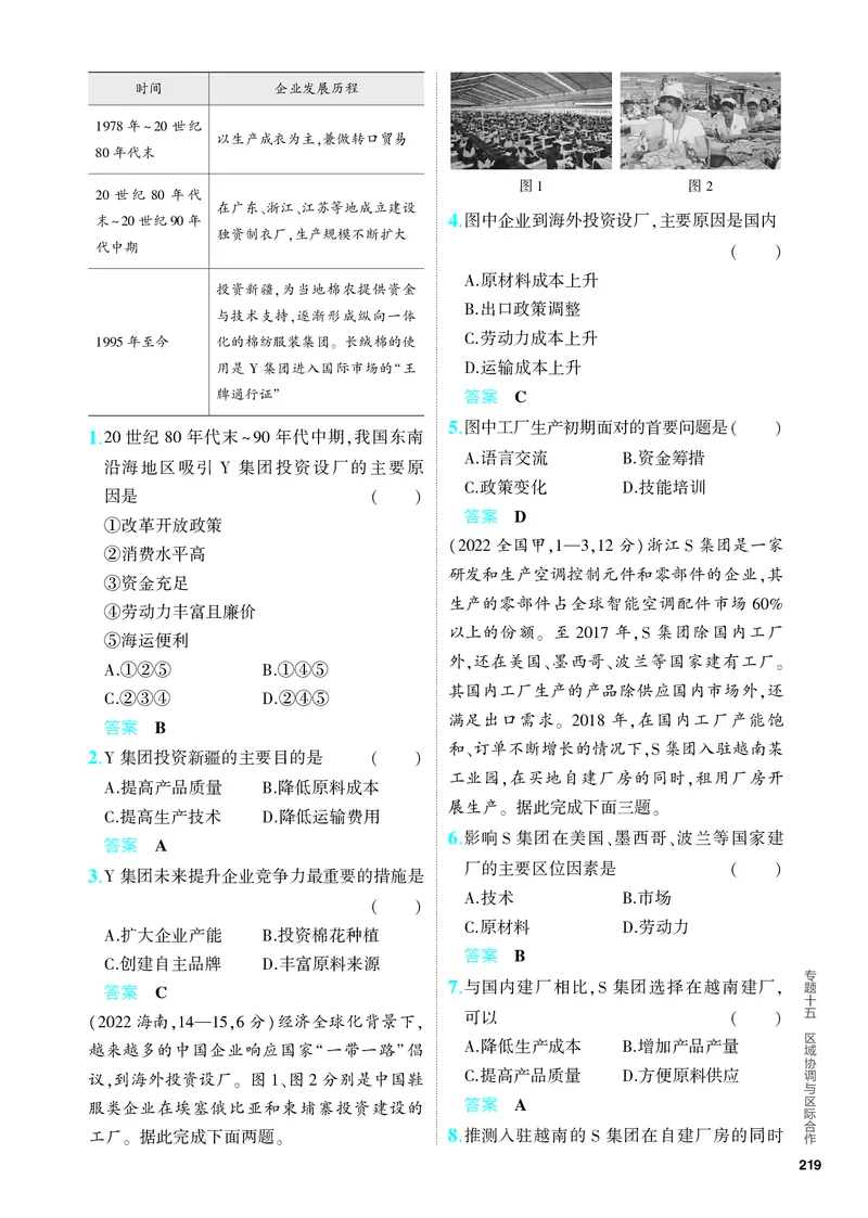 《1_5.PDF教参电子书——分层集训册_2024版教学资源包_2024版.新高考版地理.5·3A版_17_专题十五区域协调与区际合作_4_PDF教参电子书》第4页预览