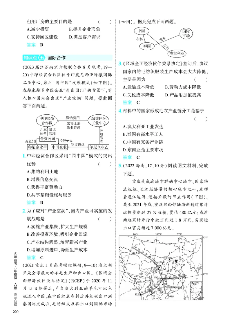《1_5.PDF教参电子书——分层集训册_2024版教学资源包_2024版.新高考版地理.5·3A版_17_专题十五区域协调与区际合作_4_PDF教参电子书》第5页预览