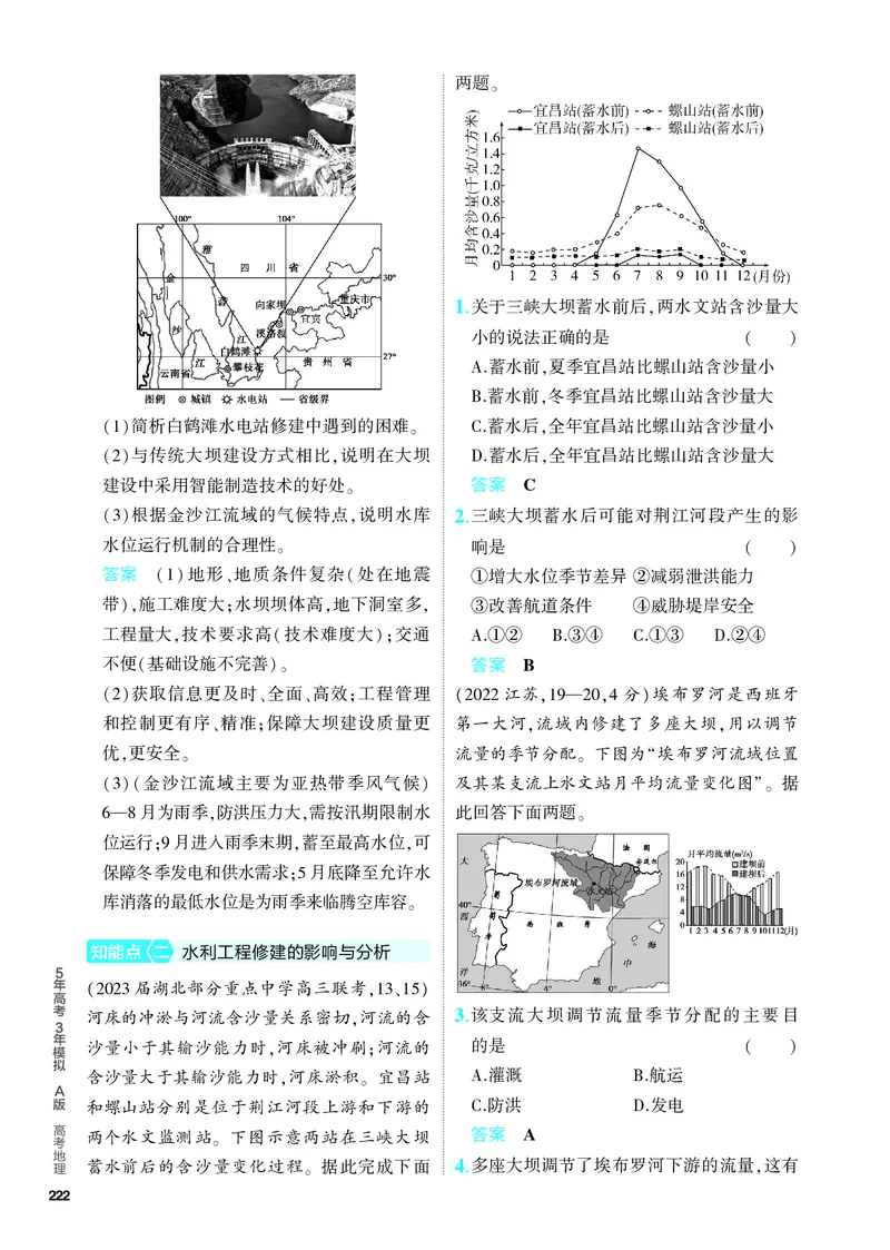 《1_5.PDF教参电子书——分层集训册_2024版教学资源包_2024版.新高考版地理.5·3A版_17_专题十五区域协调与区际合作_4_PDF教参电子书》第7页预览