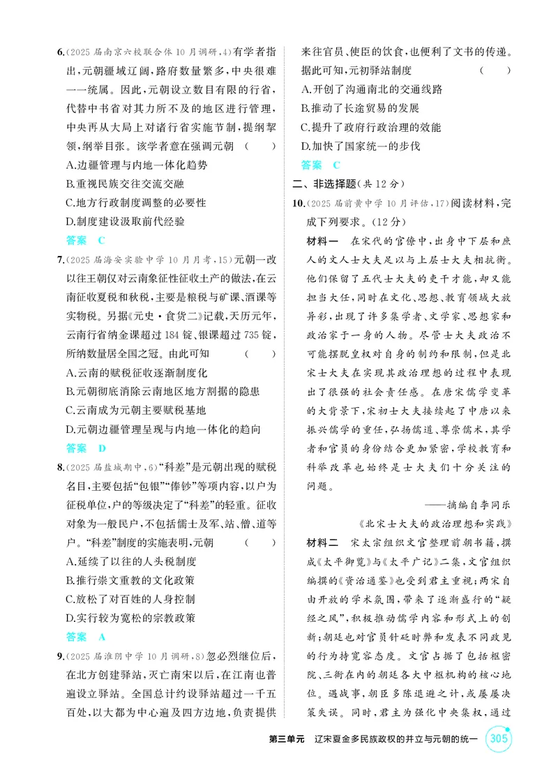 《1_3-第三单元辽宋夏金多民族政权的并立与元朝的统一_2026版教学资源包_202653高考总复习A版_江苏版_2026版.江苏版.选考总复习.历史.5·3A版_二、教师用书PDF_第一部分中国古代史_1_精练册PDF》第3页预览