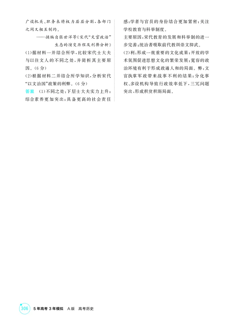 《1_3-第三单元辽宋夏金多民族政权的并立与元朝的统一_2026版教学资源包_202653高考总复习A版_江苏版_2026版.江苏版.选考总复习.历史.5·3A版_二、教师用书PDF_第一部分中国古代史_1_精练册PDF》第4页预览