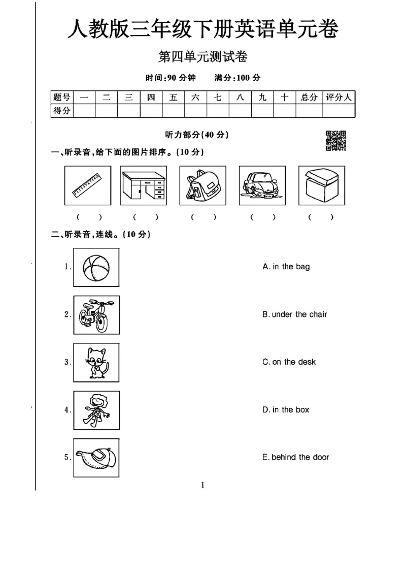 《三年级（下）英语第四单元检测卷《人教PEP》(1)_3年级下册同步教辅_3下-英语_英语人教pep版资料》第1页预览