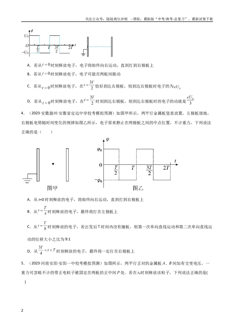 《考点巩固卷59带电粒子在周期性复合场中的运动（原卷版）_04-物理-高考总复习_一轮复习_2024年_2024年高考物理一轮复习考点通关卷（新高考通用）_考点巩固卷_电磁部分_1静电场》第2页预览