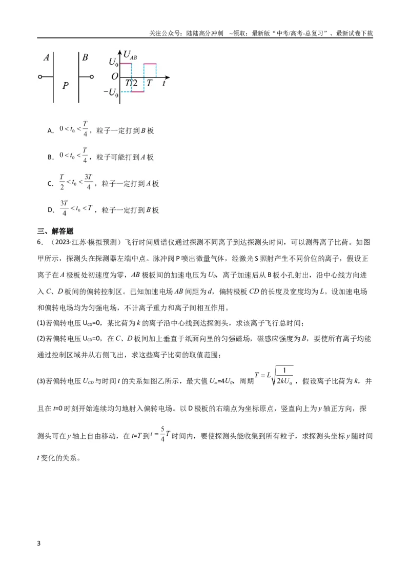 《考点巩固卷59带电粒子在周期性复合场中的运动（原卷版）_04-物理-高考总复习_一轮复习_2024年_2024年高考物理一轮复习考点通关卷（新高考通用）_考点巩固卷_电磁部分_1静电场》第3页预览